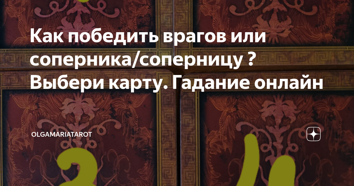 Книга Судеб | Гадание онлайн – ГОРОСКОП