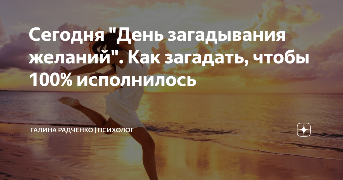 Мечта скоро сбудется. Желания сбудутся 100. Как сделать чтобы желание исполнилось. Тест на психический возраст. Как сделать так чтобы желание сбылось.