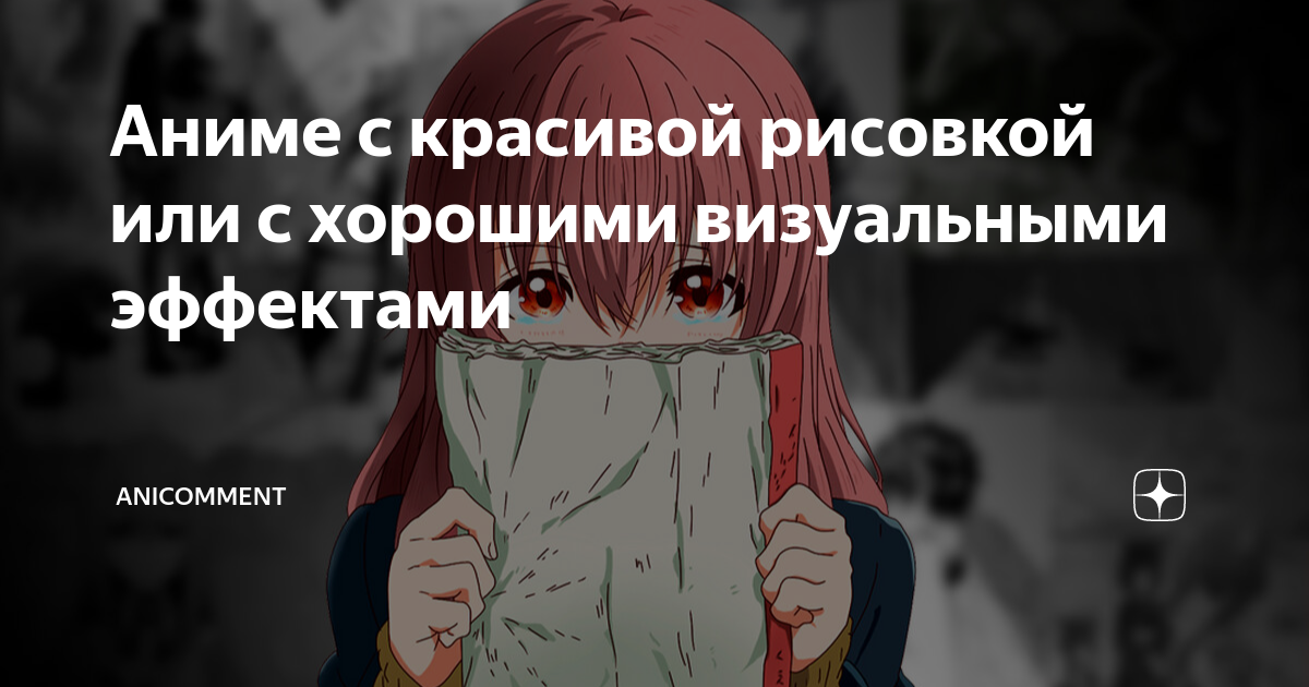 лучшая рисовка аниме