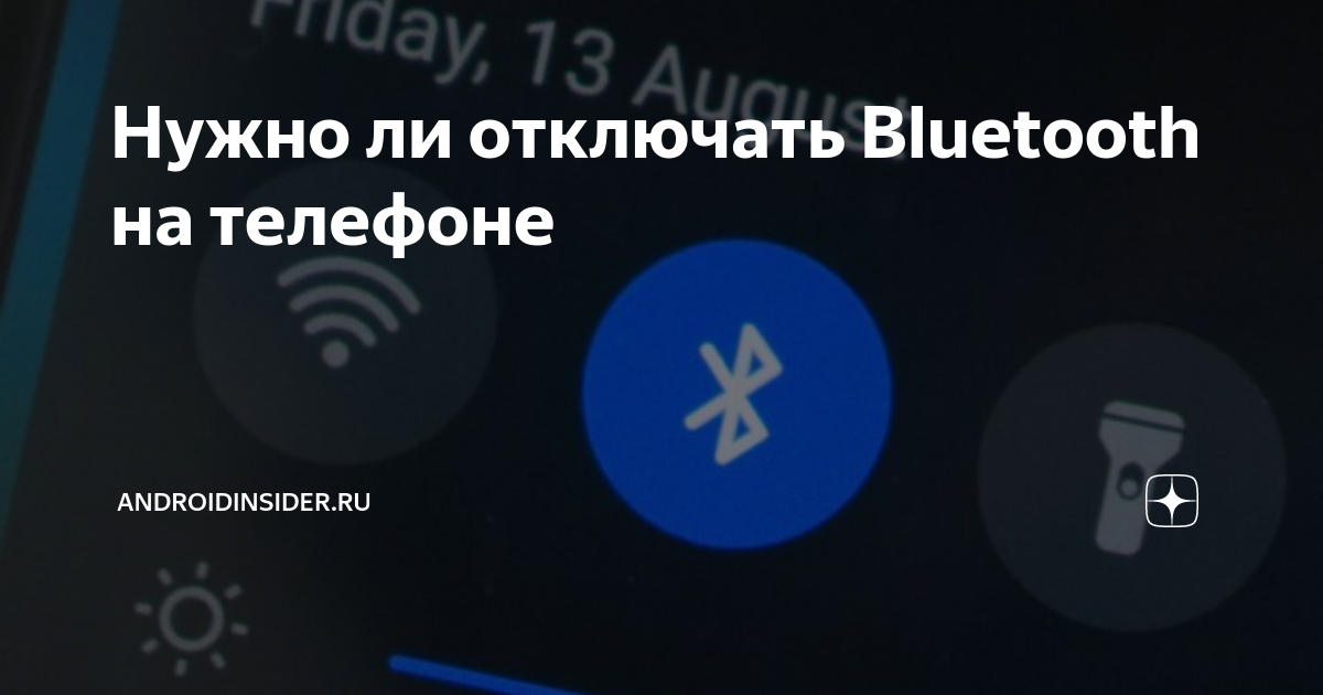 Нужно ли отключать bluetooth на iphone