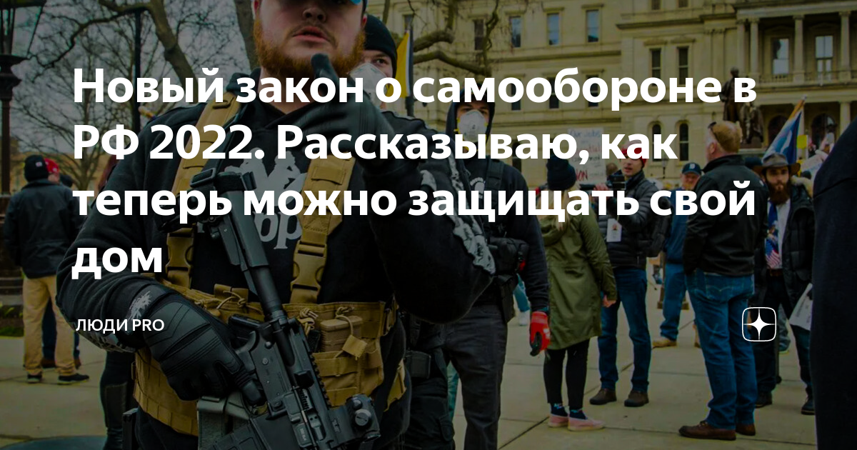 Новый закон о самообороне. Превышение самообороны. Новый закон о самообороне. Стрелковые упражнения. Новый закон о самообороне.