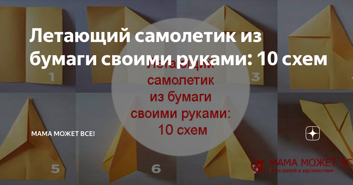 как сделать далеко летающий самолет из бумаги а4 рутуб