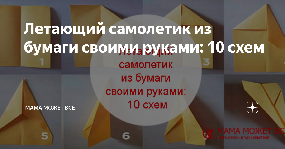 Самолет из бумаги: 15 схем складывания + инструкции