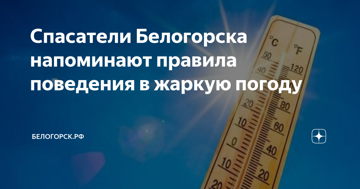 Погода в белогорске на 10 дней