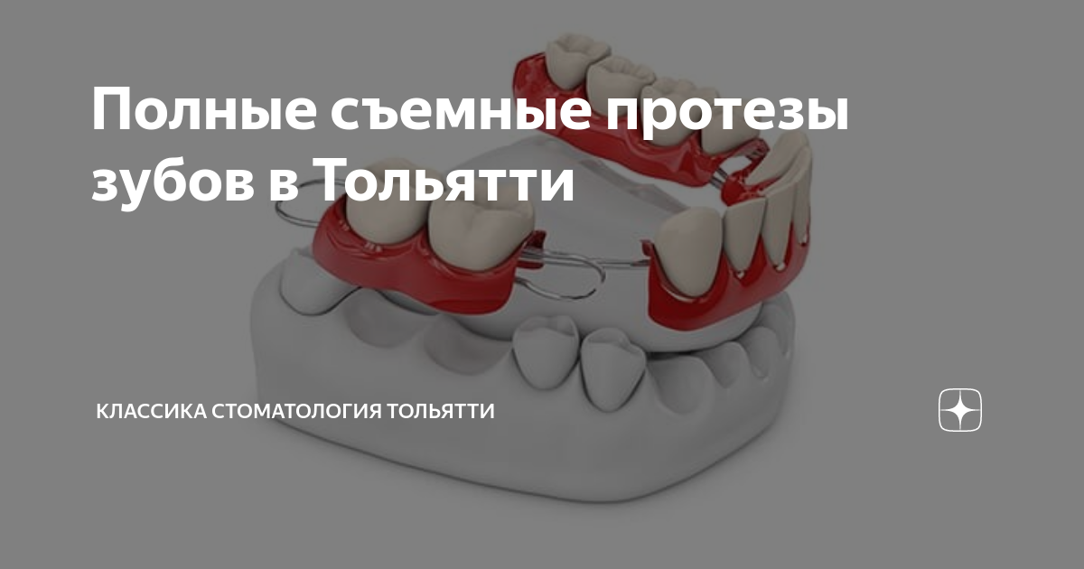 Съемные протезы презентация