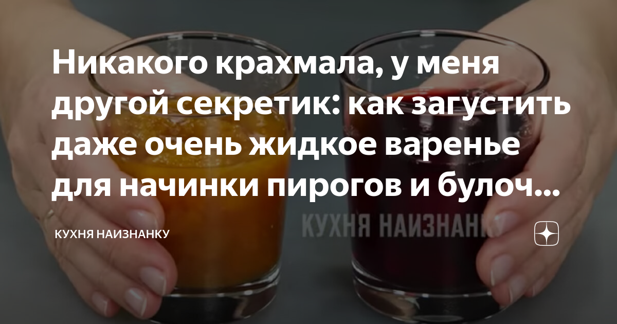 Как сделать варенье густым для начинки?