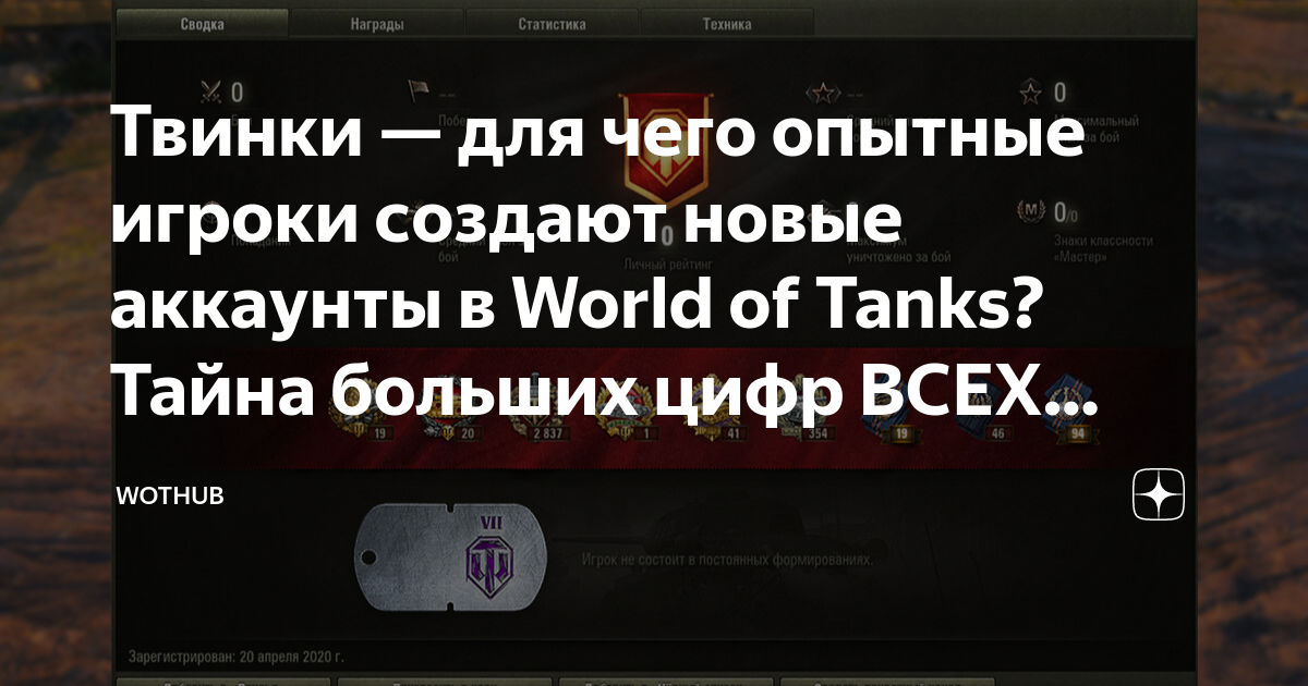Твинки — для чего опытные игроки создают новые аккаунты в World of ...