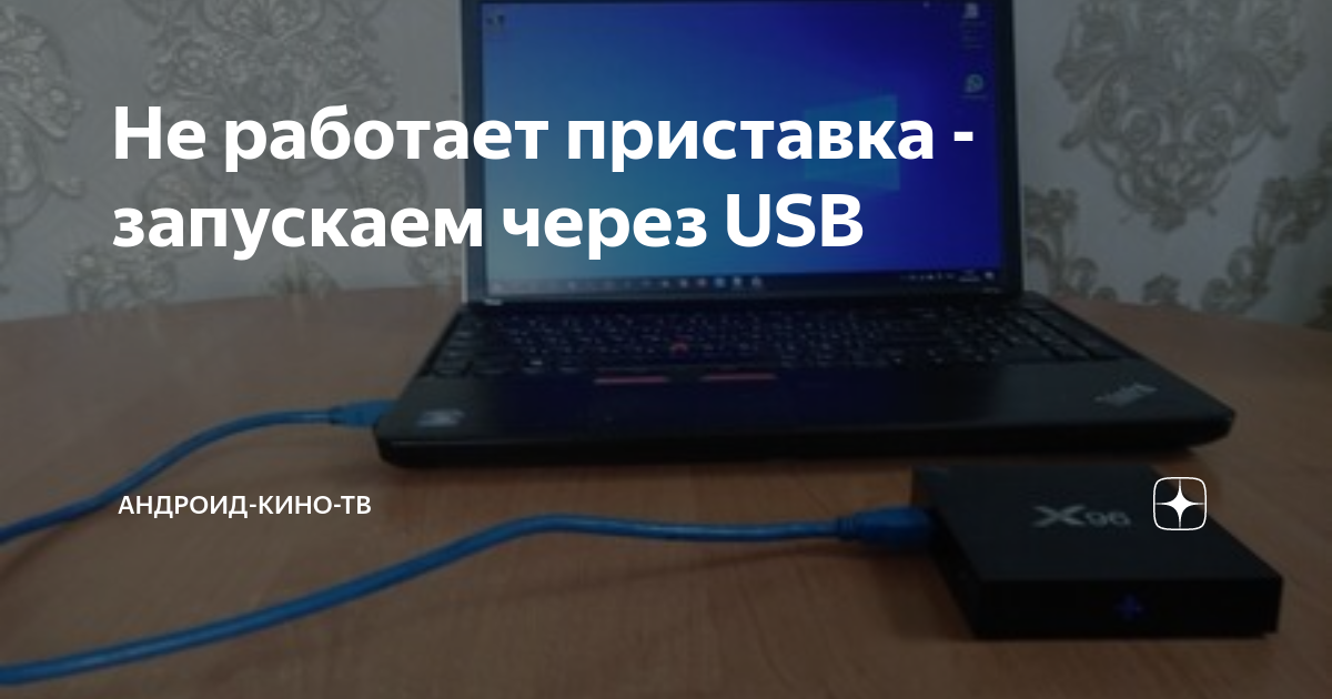 Не работает аэромышь на андроид приставке