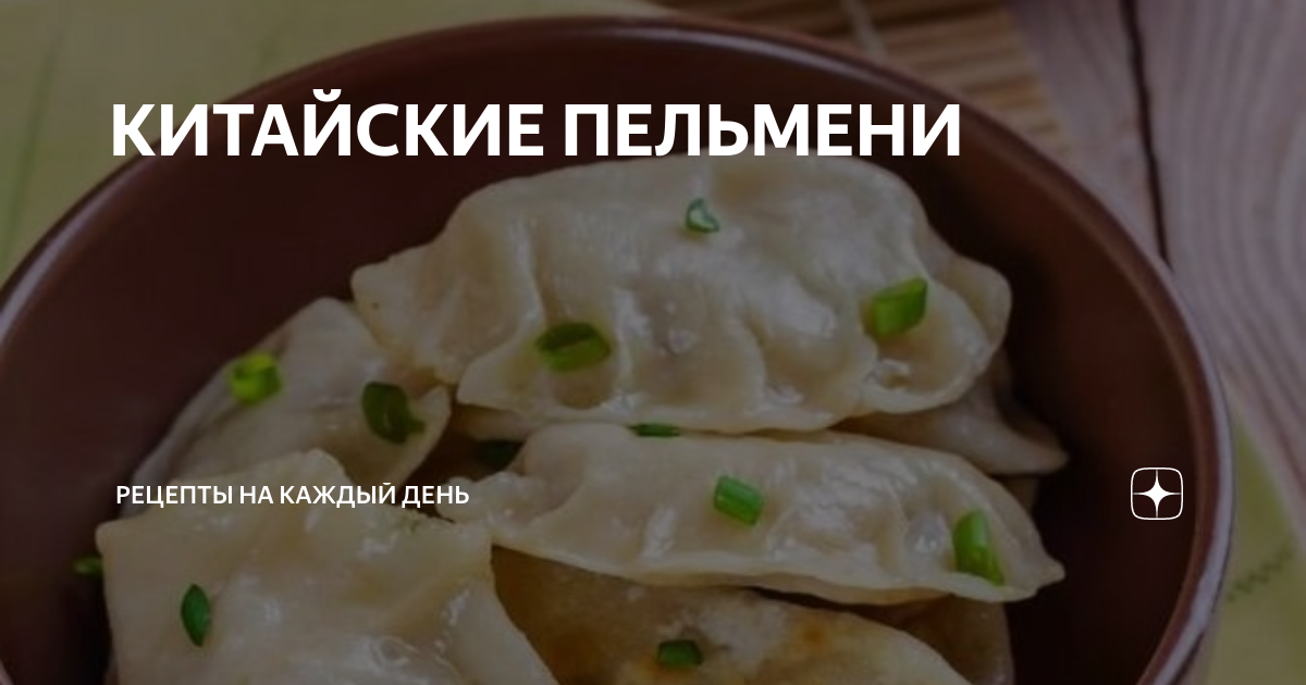 Паровые пельмени с креветками (Сяцзяо)