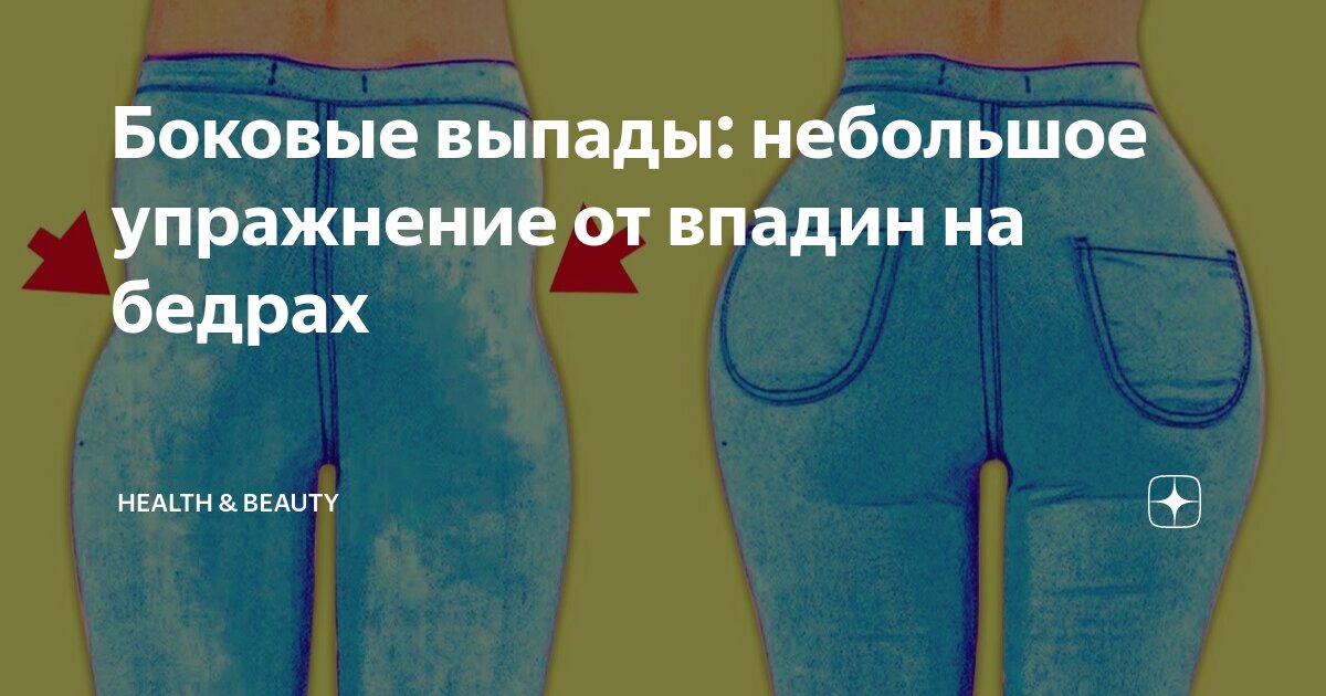 Как убрать впадины на ягодицах