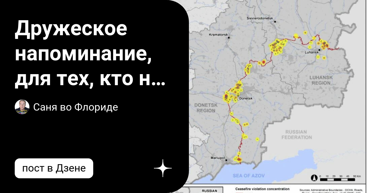 Карта боевых действий на украине саня во флориде