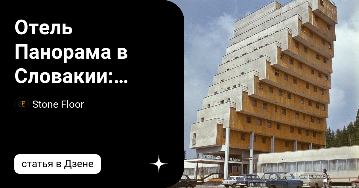 отель панорама отель красная поляна