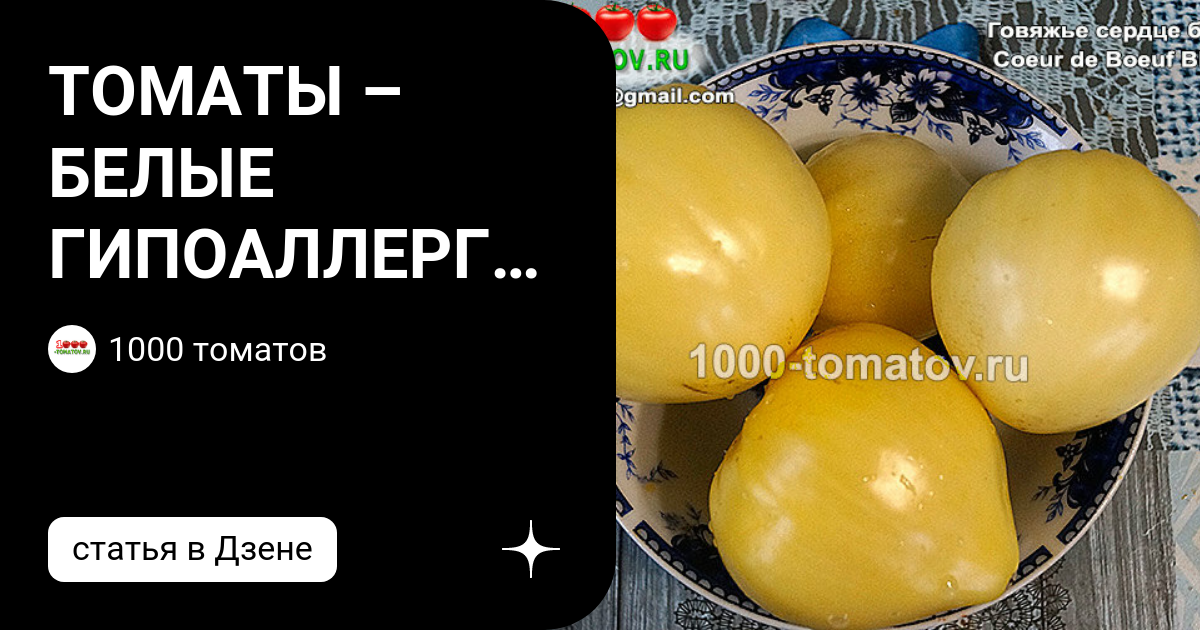 томат говяжье сердце. томат фуджи пинк f1. томат говяжье сердце белое. томат сердце гамильтон (hamilton heart, сша).