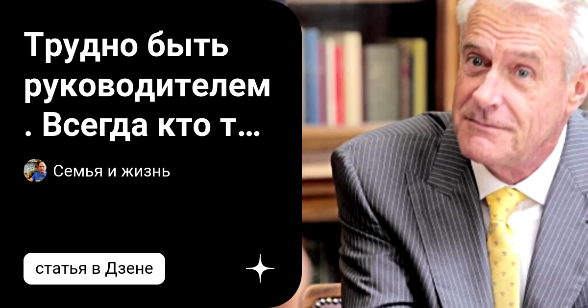Трудно быть директором. Трудно быть директором