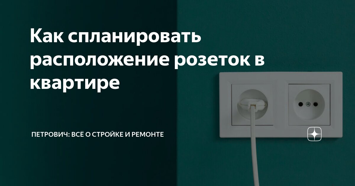 Высота розеток над туалетным столиком