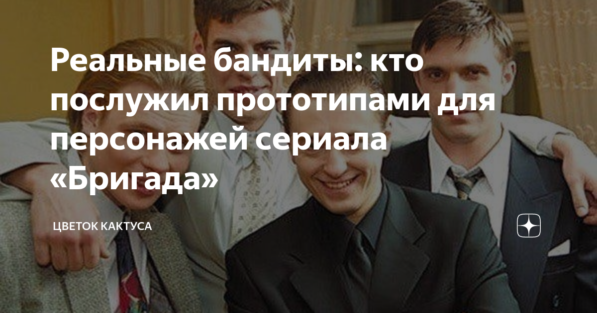 угадайте кто главарь банды
