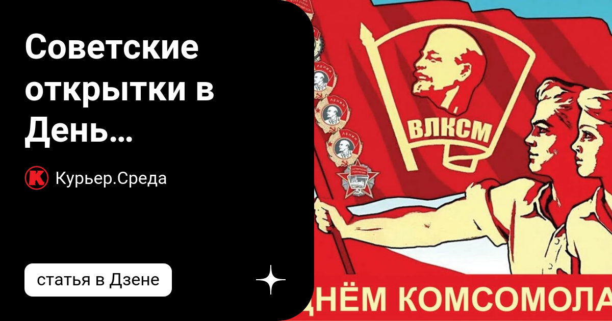 29 октября день комсомола видео. День Комсомола афиша фон. Комсомол клипарт. Комсомола 47