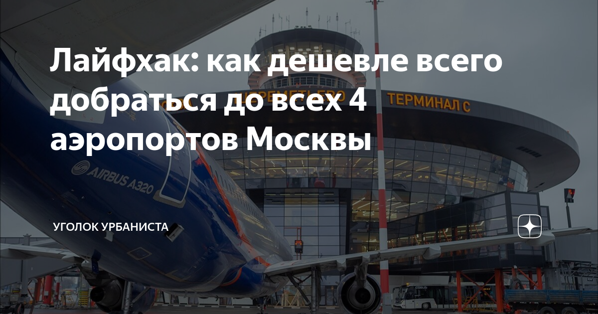 как дешевле всего добраться из москвы в питер