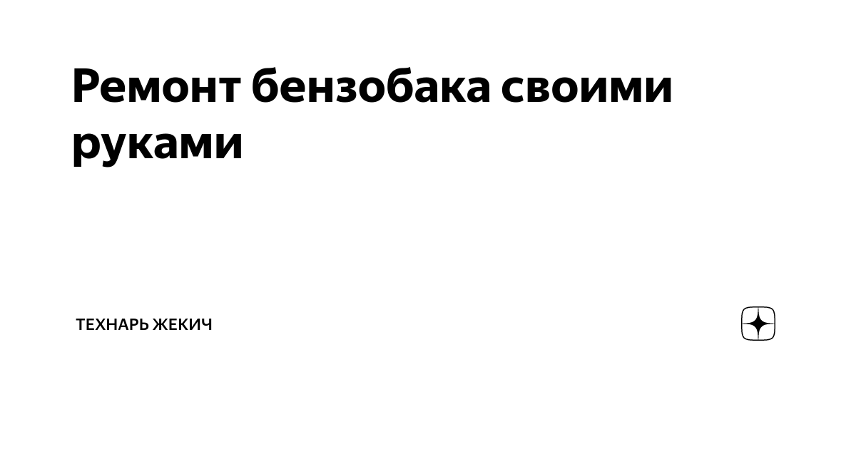 Подготовка к созданию самоделки