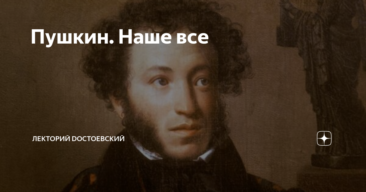 Пушкин это наше все. Пушкин наше все. Флешмоб Пушкин наше все.