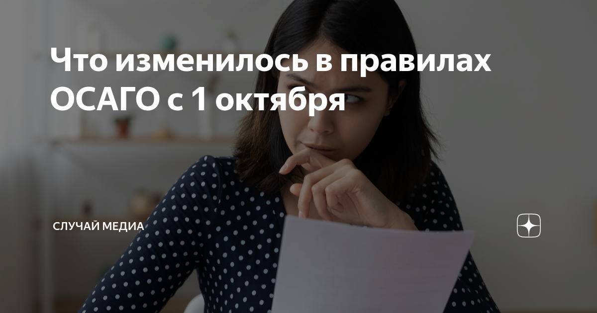 Новые правила с 1 октября