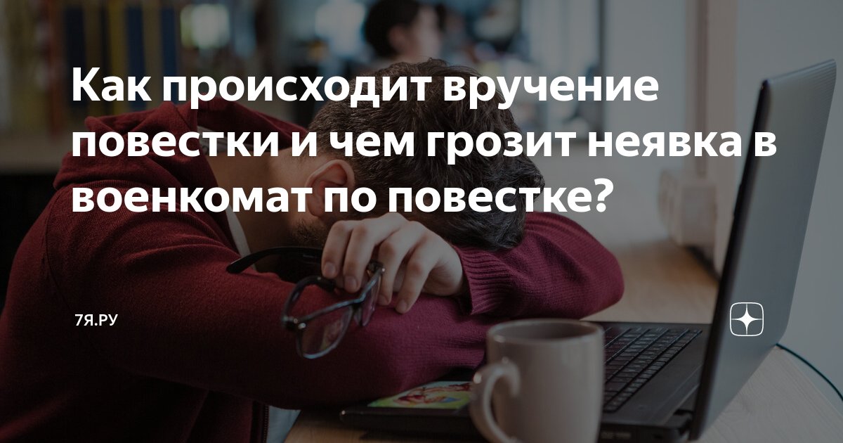 что будет если не прийти по повестке в военкомат срочнику