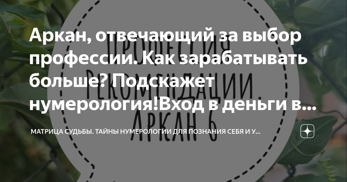 2 аркан профессии