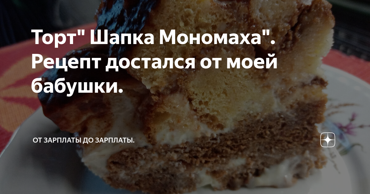 Тяжела ли она, «Шапка Мономаха»? | Еда и кулинария | kukareluk.ru