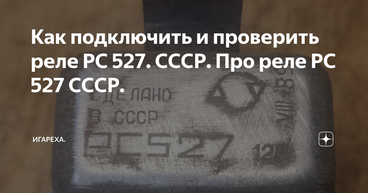 Как подключить 527 реле Замена стандартного сигнала на воздушный Geely MK, 1,5 л, 2008 года тюнинг DRI