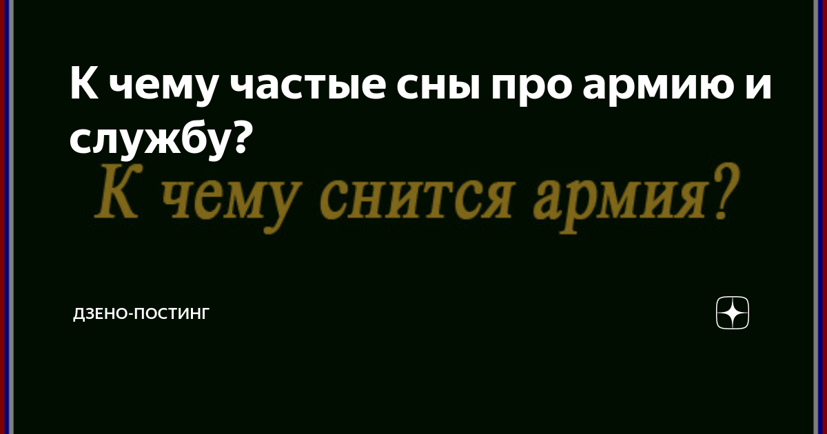 Сонник Странника