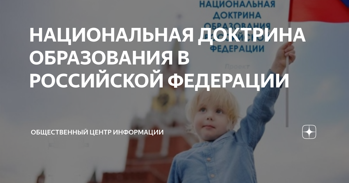 Национальная доктрина образования в российской федерации до 2025 года презентаци