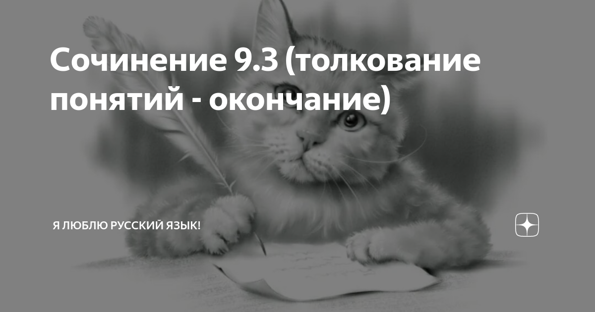люблю окончание. выдели окончания. люблю окончание. окончание картинка. что такое основа слова в русском языке.