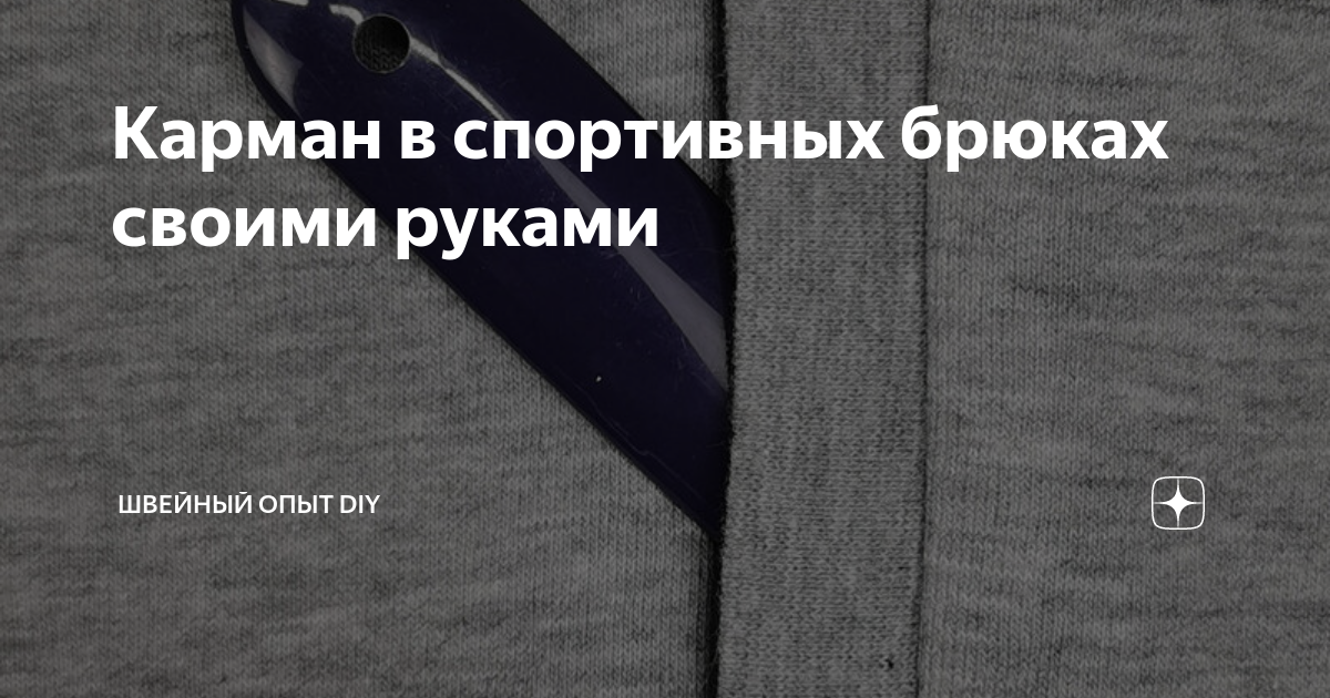 На фабрике сшили спортивные брюки