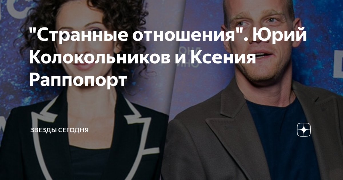 Ксения раппопорт и юрий колокольников фото Милота зашкаливает!": Ксения Раппопорт показала обеих дочерей от разных мужчин