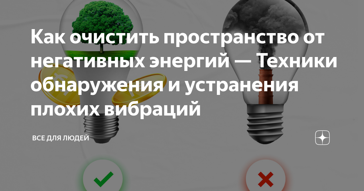 Музыка очищающая негатив. Очищаем пространство. Плохая вибрация