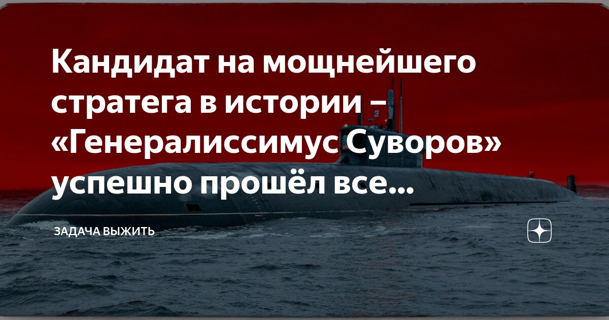 Кандидат на мощнейшего стратега в истории – «Генералиссимус Суворов ...