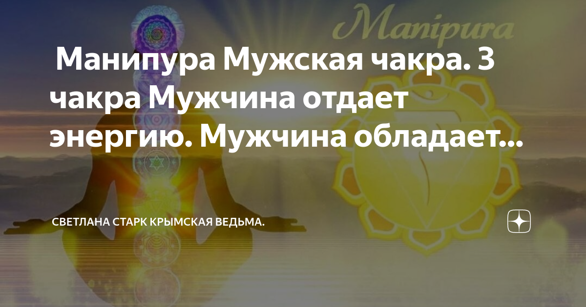 Манипура или Как чаши принесут вам власть и деньги