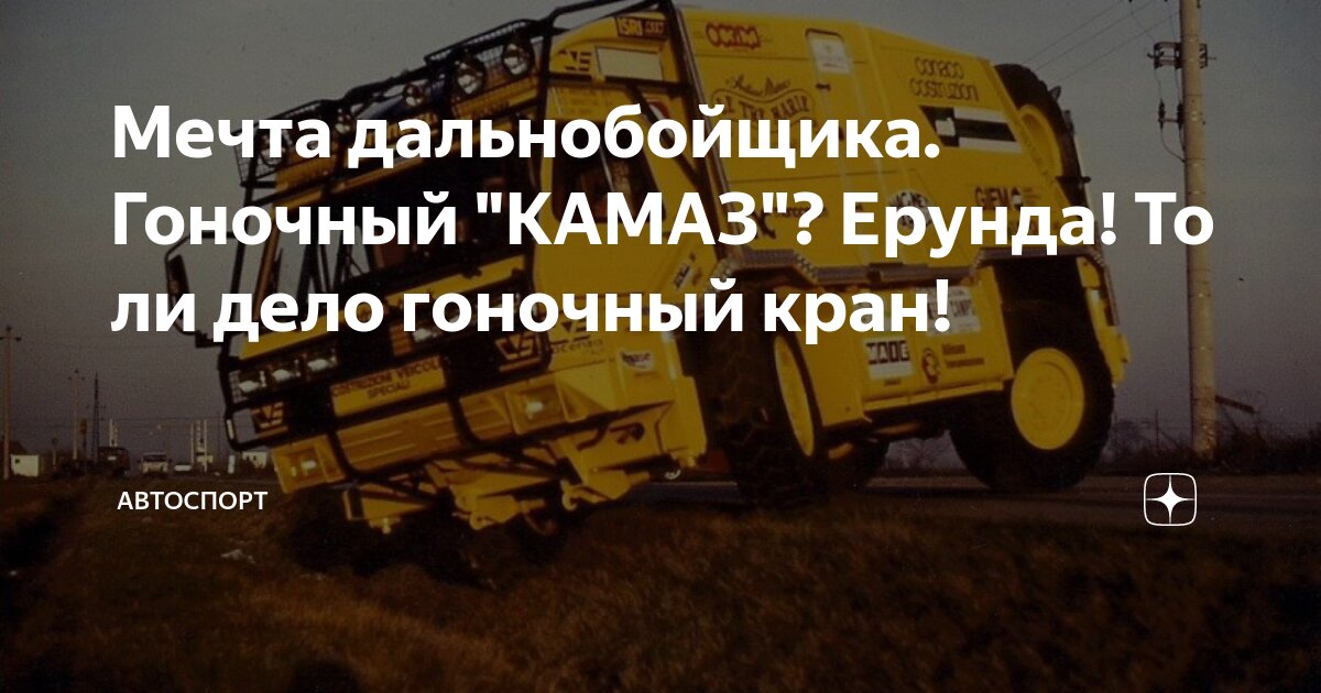 Рассказ дальнобойщика про камаз