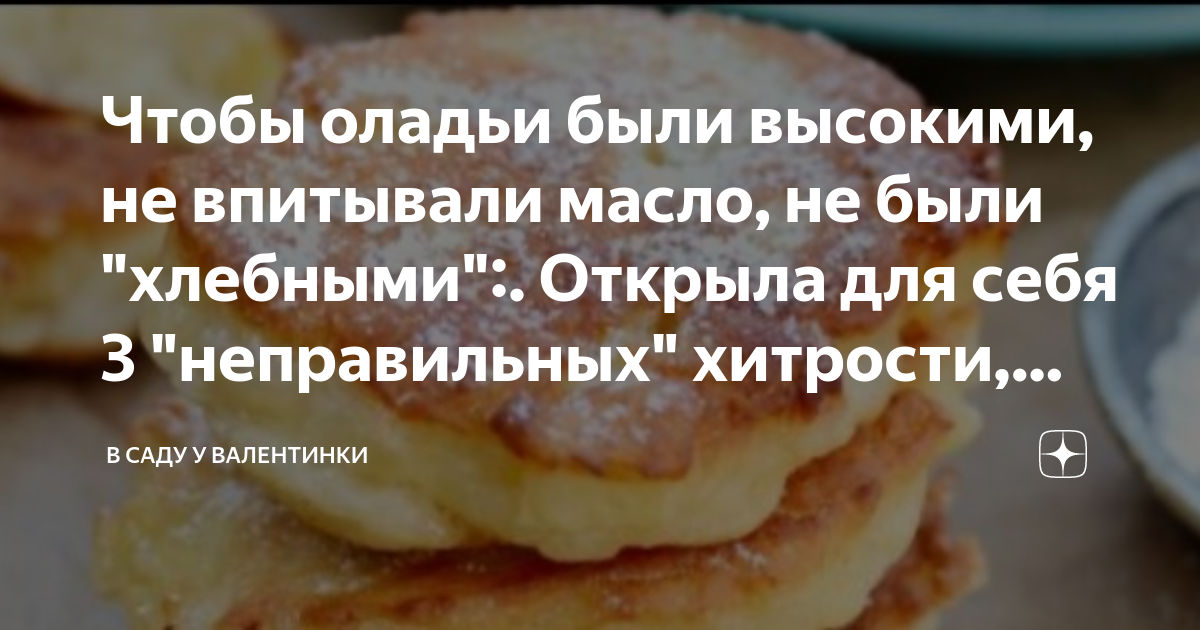 надумала оладьев сделать,муки оказалось мало,тесто жидкое,чем заменить муку?