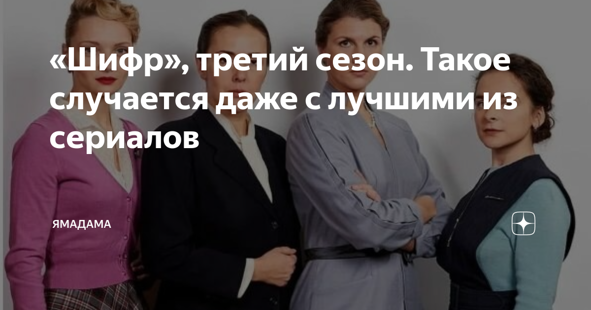 «Шифр», третий сезон. Такое случается даже с лучшими из сериалов ...
