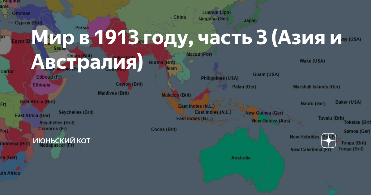 Владения рода в азии 3 буквы. Китай в 1913 году на карте. Австралия граничит с Китаем. Карта за границей.