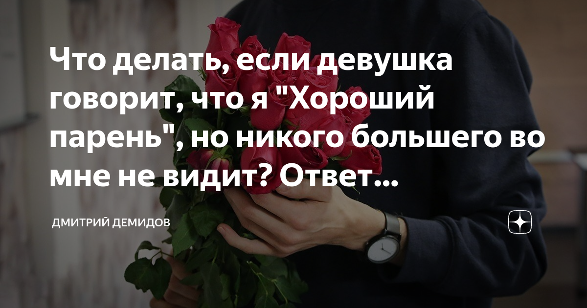 Девушка общается с другими парнями, что делать в этой ситуации | Пикабу