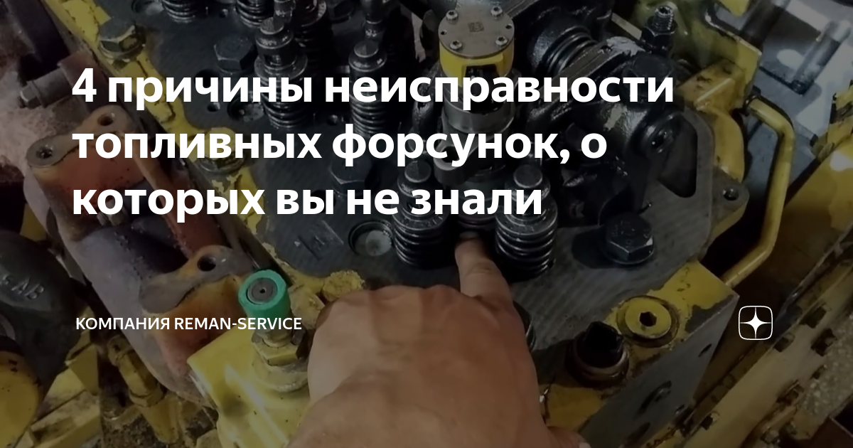4 причины неисправности топливных форсунок, о которых вы не знали ...