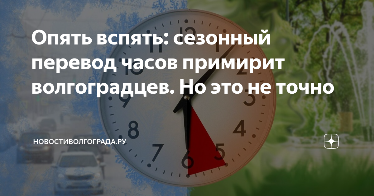 Когда в сербии переводят часы. Летнее время. Летнее и зимнее время. Перевод часов. Когда переводят часы на летнее время.