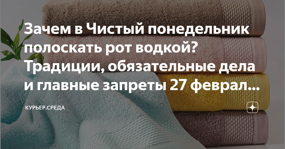 Что нельзя делать в чистый понедельник. 27 Февраля чистый понедельник.