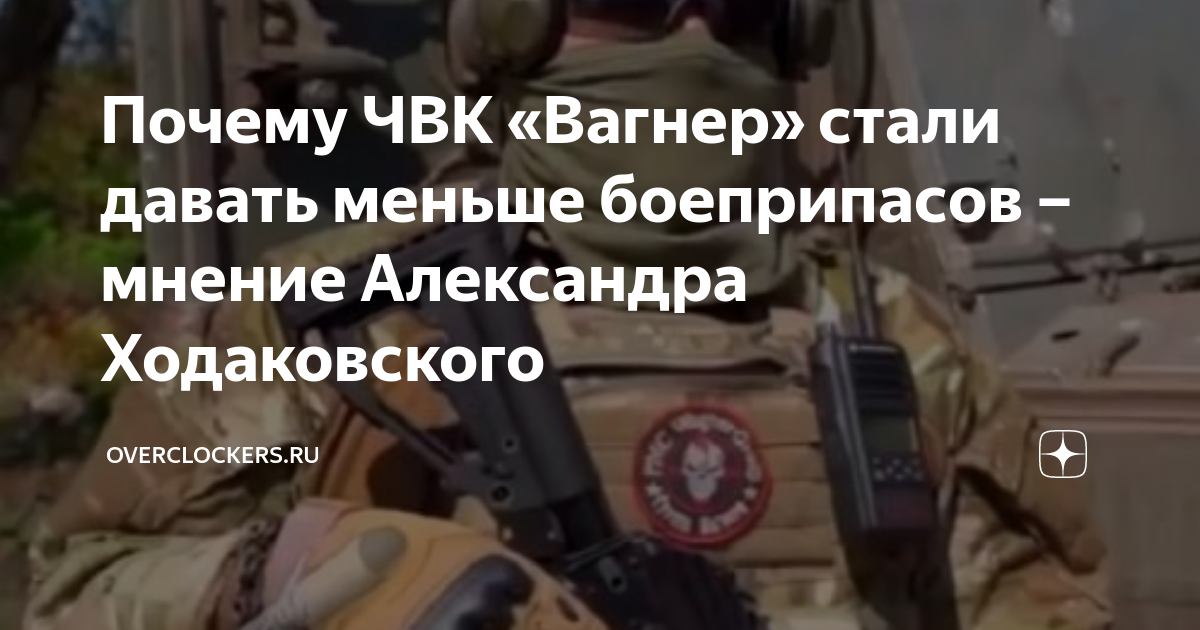 Почему названа вагнер. ЧВК Вагнер. Wagner ЧВК