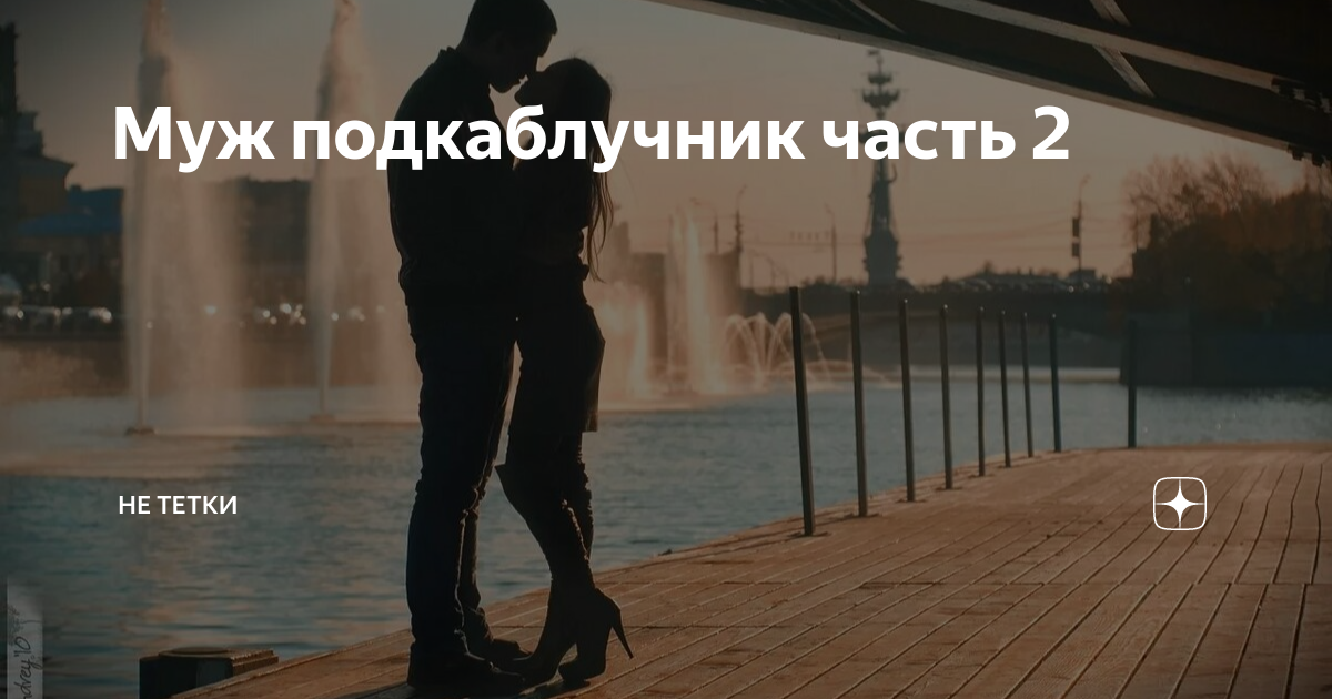 Теток нет дзен. Теток нет дзен