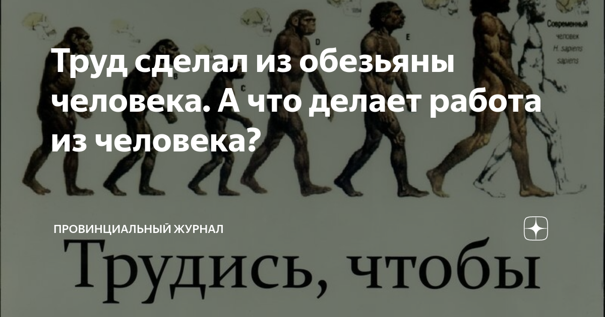 Делать труд