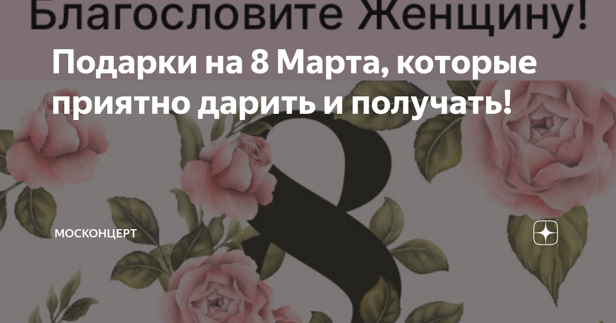 песня на восьмое марта дарят всем подарки