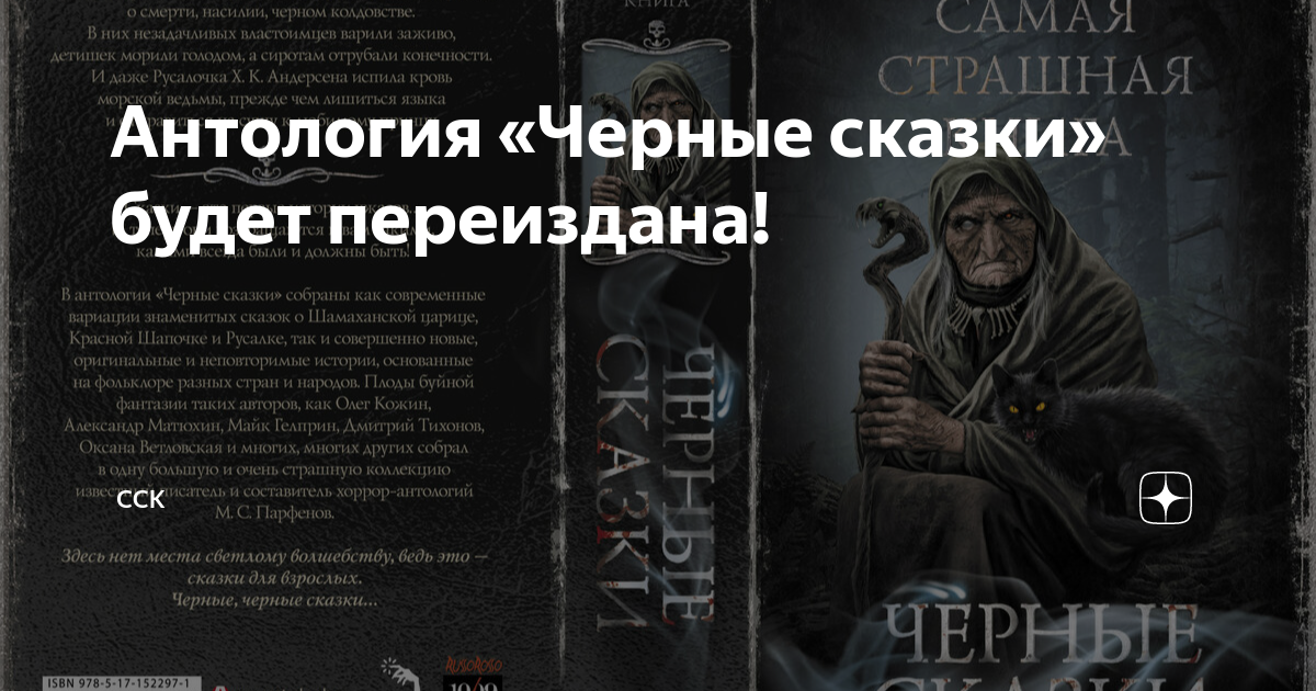 Самая страшная книга 2024 читать